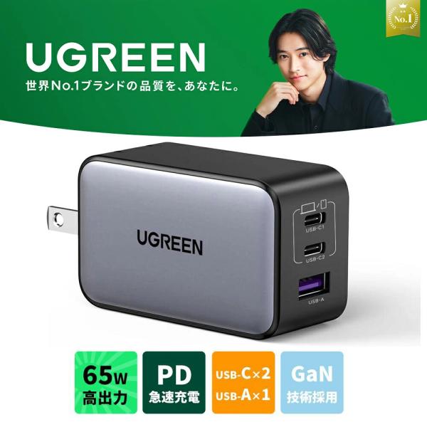 【UGREEN × 山崎賢人】65W USB-C急速充電器 PD充電器 GaN 3ポート USB type-c ACアダプター GaNII窒化ガリウム PPS対応 折り畳み式 iPhone18/17/16/15/14