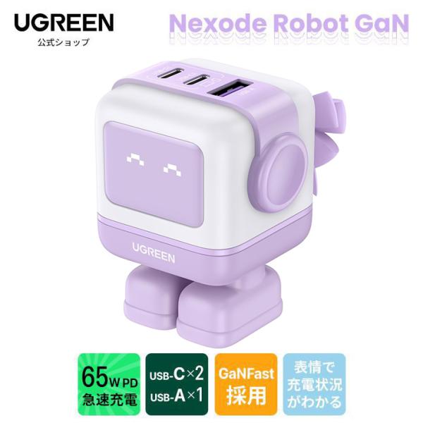 UGREEN Nexode Uno 65W 充電器 USB-C 2ポート A 1ポート ロボット型 急速充電 PD PPS iPhone MacBook Air iPad Galaxy 高速充電器 ACアダプター 3台同時 pink