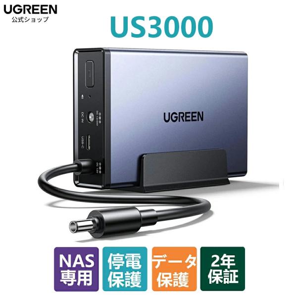 UGREEN UPS 無停電電源装置 US3000 NAS専用 120W DC10V 9重のデータ保護 電断・過電圧保護 DXP2800 DXP4800 DXP4800 Plus DXP480T Plus DH4300 Plus対応 2年保証