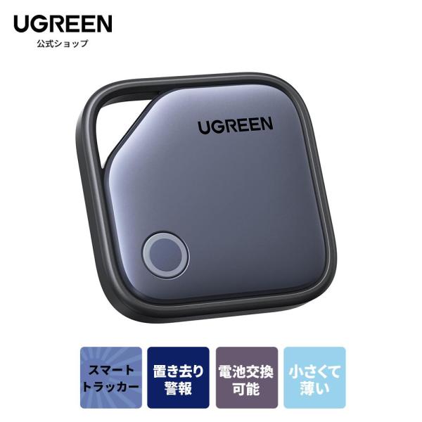UGREEN スマートトラッカー 電池式 Finder Appleの「探す」に対応 (iOS端末のみ) スマートタグ iPhone AirTag 代替 SmartTrack スマホ鳴らす  忘れ物防止タグ