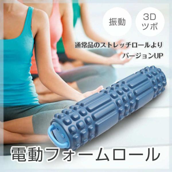 「爆買」フォームローラー ヨガポール マッサージ ダイエット 健康器具 4段階振動調整 筋膜ローラー 電動 フォームローラー 筋膜リリース ストレッチ