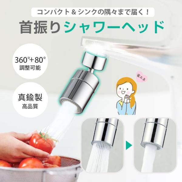 蛇口 シャワーヘッド キッチン 交換 洗面台 節水 水道 蛇口交換