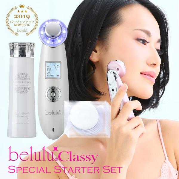 belulu classy セット売り belulu 美顔器 美ルル New クラッシィ スターターセット 毛穴 黒ずみ