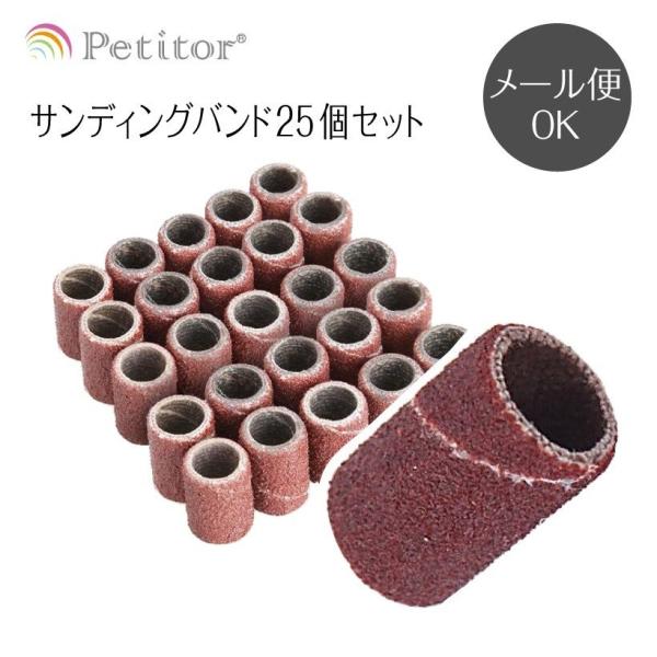 メール便OK※代金引換便をご希望の場合は　宅急便(550円+手数料)となります内容量：サンディングバンド25個※予告なく仕様が変更になる場合がございます。予めご了承願います関連キーワード：ネイルマシーン ネイルマシン ネイルフィニッシャー ...