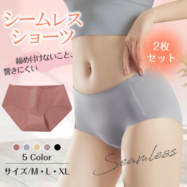 ショーツ 2枚セット シームレス ノンストレス レディース パンツ 伸縮性抜群 通気性 吸汗性 抗菌 安心素材 5色 女性下着
