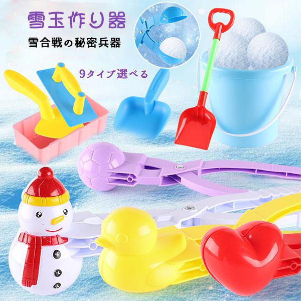 雪玉メーカー 雪玉作り 雪合戦 スノーボール スノーランチャー 雪遊び Amazon | 雪玉づくり 雪玉作り器 雪合戦 スノーボールメーカー