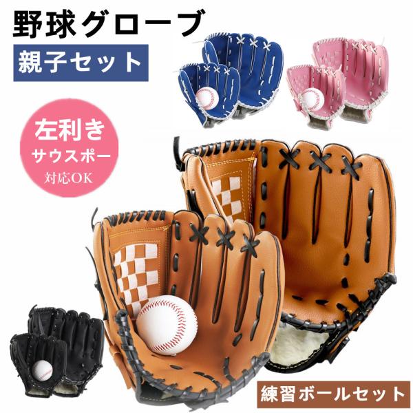 【親子練習フルセット】アディダスバット・少年用＆大人用グローブ・C号ボール3個 yandhamor_hp105