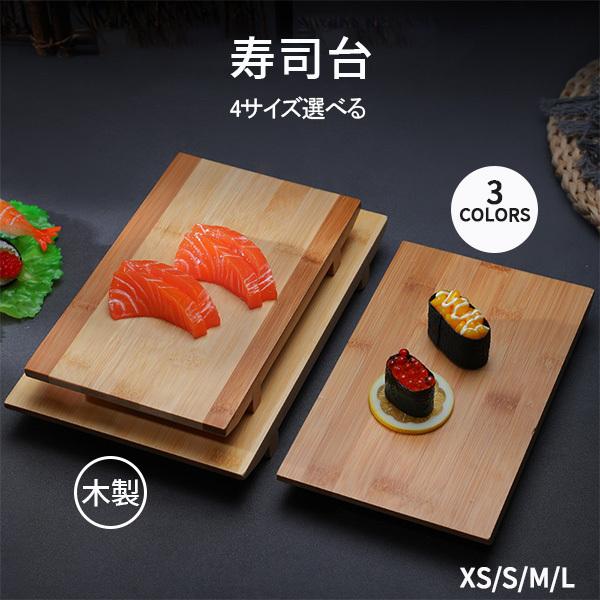 木製寿司台 木製長角 寿司 寿司台 焼肉 木製 木の器 寿司ゲタ 木製寿司台 木製長角 寿司 寿司台 焼肉 木製 木の器 寿司ゲタ