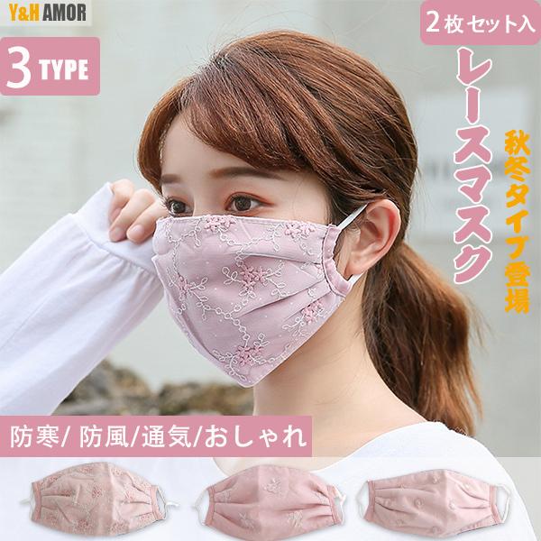 翌日発送 メール便 2枚セット花柄 繰り返し 個包装 マスク レースマスク 防寒 防風 レディース 花粉 綿マスク 刺繍 秋用 秋物 秋冬 マスク おしゃれ 洗える Dejapan Bid And Buy Japan With 0 Commission