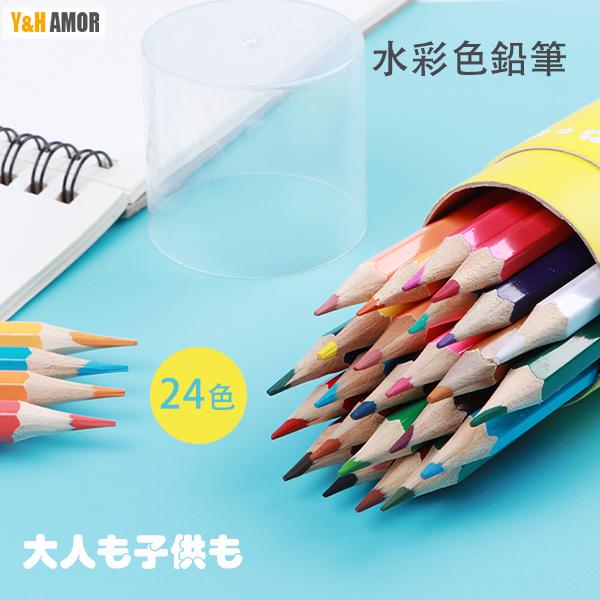 色鉛筆 24色セット 塗り絵 画材 水彩画 収納ケース付 水彩色鉛筆 入学準備 新学期 新入学準備 プレゼント ギフト Yhl02 Wj02 Y H Amor 通販 Yahoo ショッピング