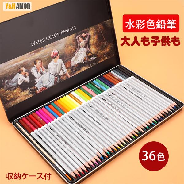 色鉛筆 36色セット 塗り絵 画材 水彩画 収納ケース付 水彩色鉛筆 入学準備 新学期 新入学準備 プレゼント ギフト Yhl02 Wj03 Y H Amor 通販 Yahoo ショッピング