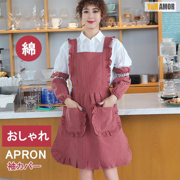 エプロン ワークエプロン レディース 腕袖付き H型 フリルワンピース 保育士 園芸 仕事 家事 カフェ 無地 キッチン 送料無料 Yhl02 Wq03 Y H Amor 通販 Yahoo ショッピング