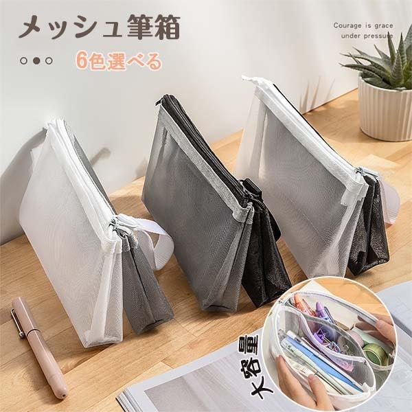 ペンケース レディース メンズ キッズ ダブル メッシュ 小物入れ筆箱 ポーチ おしゃれ シンプル 小学生 中学生 高校生 男子 女子 送料無料 Yhl02wj03 Y H Amor 通販 Yahoo ショッピング