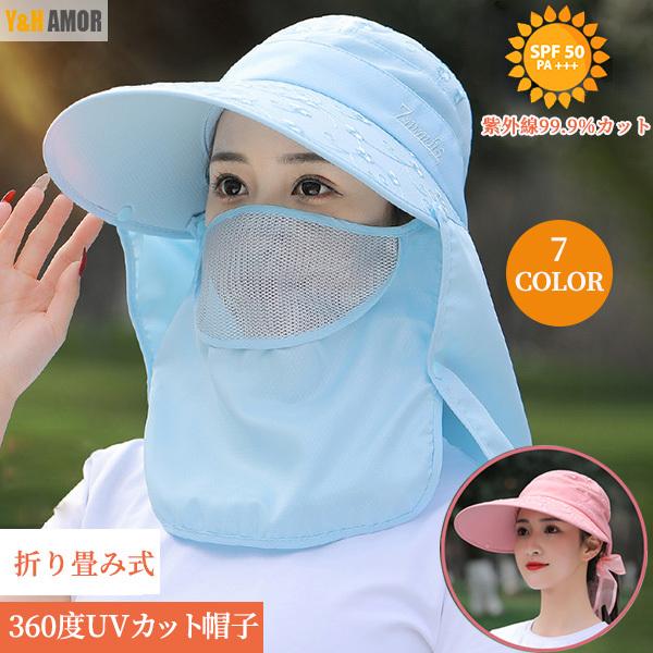 サンバイザーフェイスカバー付 日焼け防止 帽子 マスク 折りたたみ UV