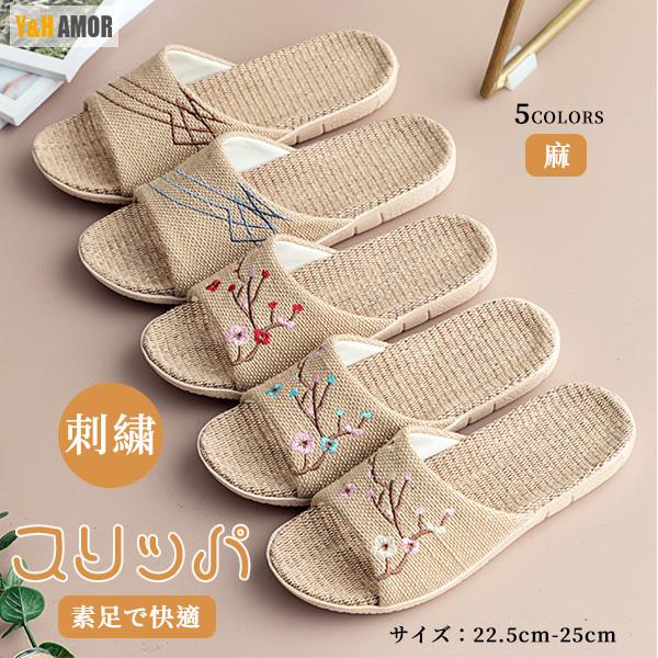 スリッパ ルームシューズ 室内 レディース メンズ 刺繍 麻 夏用 み物 サンダル 涼しい 蒸れない 履きやすい 手作り 美脚靴 Yhl05 Xlt03 Y H Amor 通販 Yahoo ショッピング