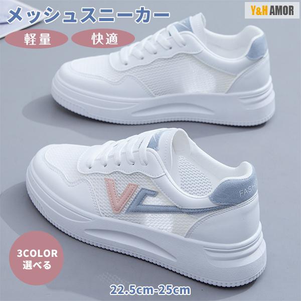 シューズ 白スニーカー 幅広 軽量 夏 ランニングシューズ 通気性 メッシュスニーカー レディース ホワイト軽量 軽い シンプル 通学 通勤 お洒落 21春夏秋 Yhl05 Yx05 Y H Amor 通販 Yahoo ショッピング