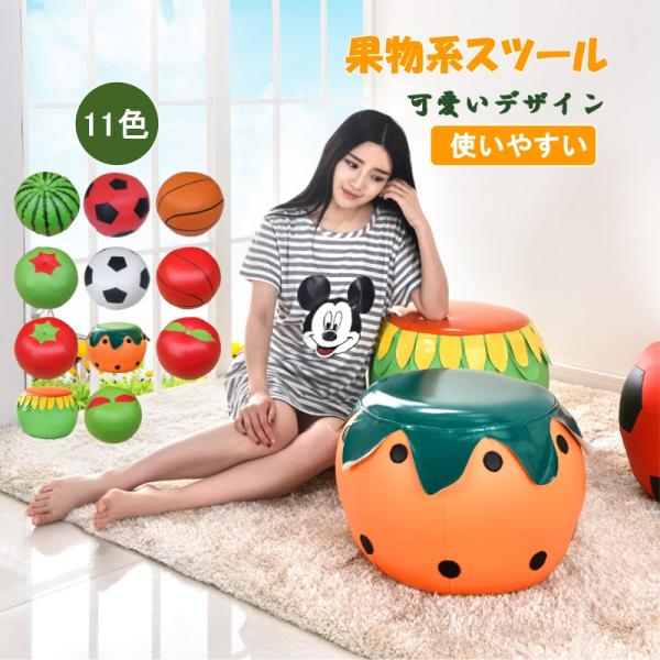 送料無料 スツール 果物形 可愛いスツール 木製枠 合成革 チェア 椅子 コンパクト イス 子供 可愛 ラウンド 丸型 カバー プレゼント Yhl09 Csf06 Y H Amor 通販 Yahoo ショッピング
