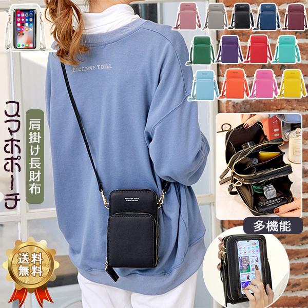 送料無料 スマホショルダーバッグ レディース タッチ操作対応 スマホ