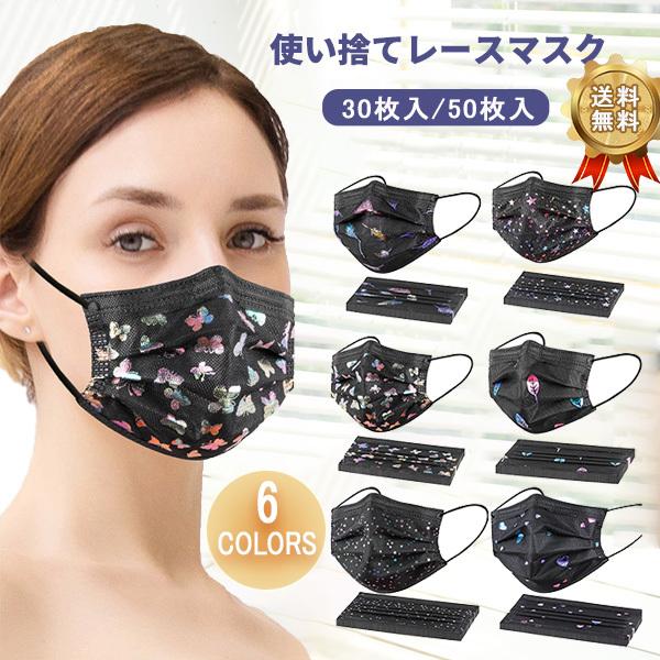 新作 送料無料 不織布マスク 使い捨てマスク 可愛い 高級感 30枚入 50枚入 レース 不織布 秋冬 大人 四層構造 おしゃれ 飛沫対策 花粉対策 Yhl09mask01 Y H Amor 通販 Yahoo ショッピング