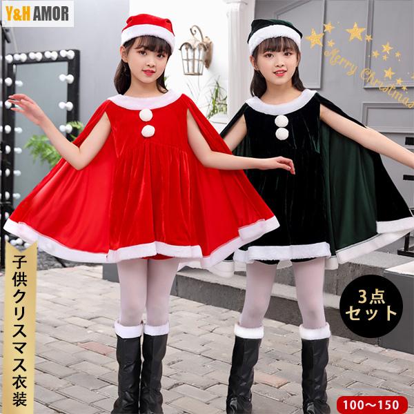 サンタ コスプレサンタ衣装 子供 着ぐるみケープス クリスマス 衣装 リーブ ワンピース サンタ コスチューム 2カラー 女の子 プレゼント Yhl10 Sdf01 Y H Amor 通販 Yahoo ショッピング