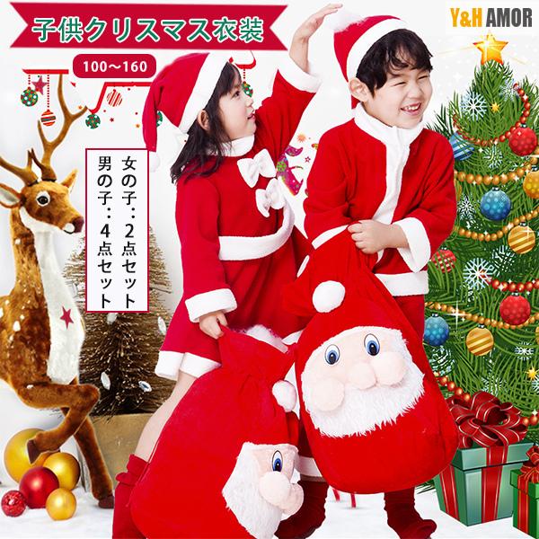 サンタ コスプレサンタ衣装 子供 クリスマス 衣装 リーブ 3点セット ワンピース サンタ コスチューム 男の子 女の子 ポーラーフリース Yhl10 Sdf06 Y H Amor 通販 Yahoo ショッピング