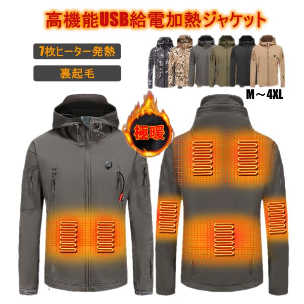 商品詳細：サイズ詳細表をご参考ください。■製品名：電熱ジャケット■商品機能：USB加熱、バッテリー給電、防寒■商品特徴：3段温度調整、7ヶ所同時に温める、 水洗い可能、裏起毛■作動電圧：5V/2A■商品素材表地：ポリエステル100%裏地：ポ...