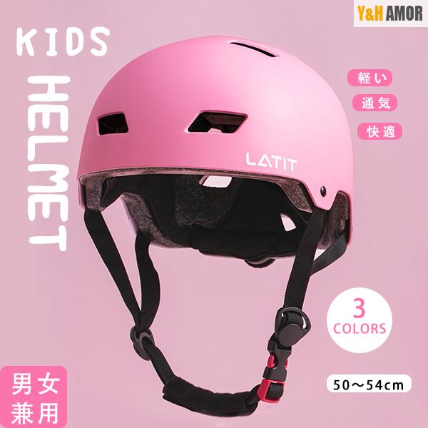 子供用 ヘルメット こども用 自転車 キッズ 幼児 サイクル スケボー キックボード ダイヤル式 自転車用ヘルメット おしゃれ かわいい 小学生 Yhl11 Tk02 Y H Amor 通販 Yahoo ショッピング