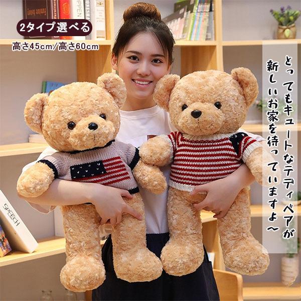 彼女や子供にプレゼントする大きいクマのぬいぐるみ ぬいぐるみ くま 大きい 洋服 誕生日 テディベア ギフト子供