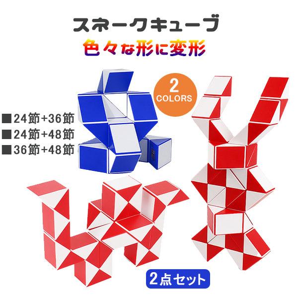 送料無料 ルービック スネーク スネークキューブ 観察力 創造力 発想力の知育玩具 ツイストパズル 暇つぶし 大人も子供も 幾何学立体パズル