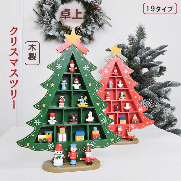 クリスマスクリスマスツリー 木製 部屋飾りデーブルツリーミニ卓上テーブル オルゴール 音楽 オーナメントデコレーションツリー プレゼント 19タイプ Yhs10 Sdj2113 Y H Amor 通販 Yahoo ショッピング