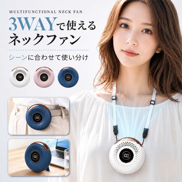 ペンダント ネックファン ハンディファン 携帯扇風機 大風量 静音 3段階風力 長時間使用 暑さ対策 大容量 USB充電 3Way ストラップ付き 小型 軽量 コンパクト