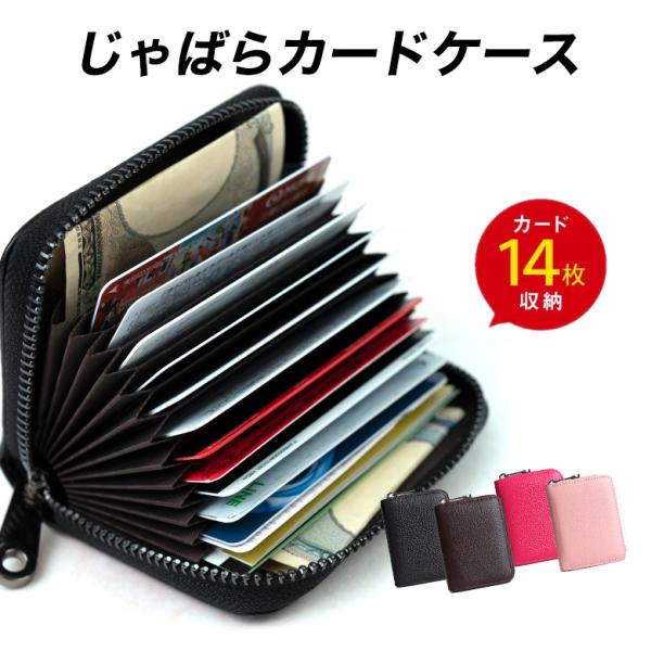 カードケース 本革 牛革 レディース メンズ じゃばら スキミング防止 スリム おしゃれ 大容量 キャッシュレス クレジットカード ポイントカード 磁気防止