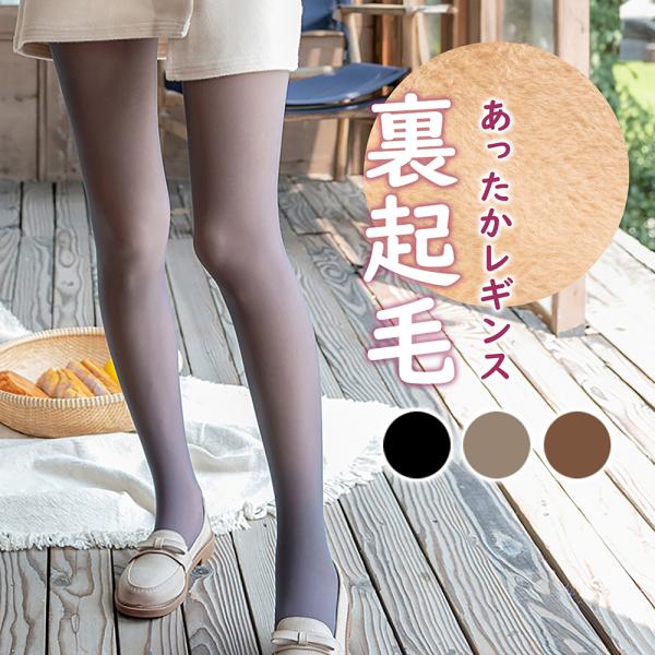 YOUBE #07 ユービーストッキング風裏起毛タイツ M〜Lサイズ