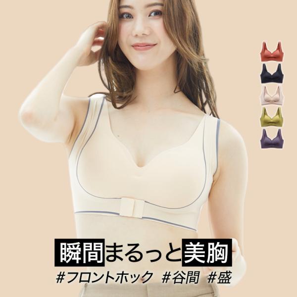 【 送料無料 】 ブラジャー ノンワイヤー レディース ブラ 育乳ブラ ナイトウェア 猫背矯正 ナイトブラ 猫背ブラ 姿勢矯正ブラ 前開き 脇肉 育乳