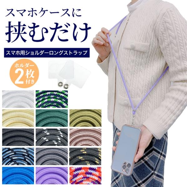 【 送料無料 】 スマホホルダー スマホストラップ スマホショルダー 挟むだけ ストラップホルダー