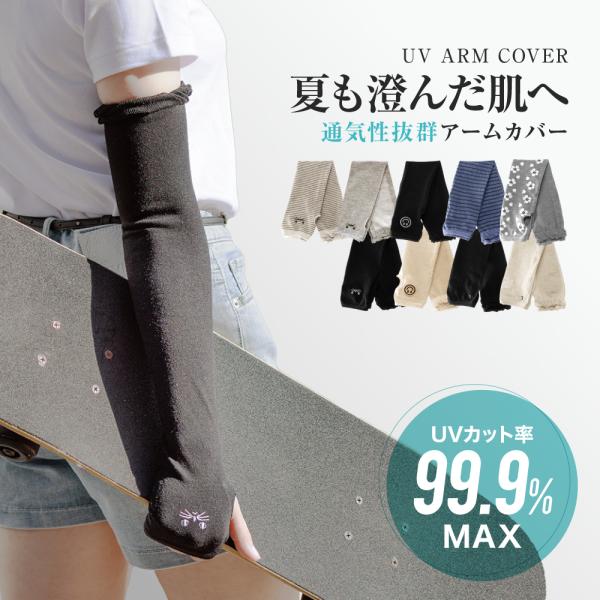 アームカバー 日焼け対策 UV対策 レディース メンズ 手袋 グローブ ロング UV 日焼け UVカット 紫外線ケア 冷房 野外 夏