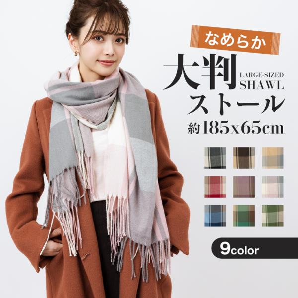 【送料無料】マフラー チェック 大判ストール 厚手 メンズ レディース　チェックマフラー ストール 大判 かわいい ブランド 秋冬