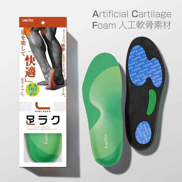 インソール 90％衝撃吸収 アーチサポート 人工軟骨素材 ACF 高性能 軽量 抗菌 消臭 防臭 立ち仕事 膝ストレス軽減