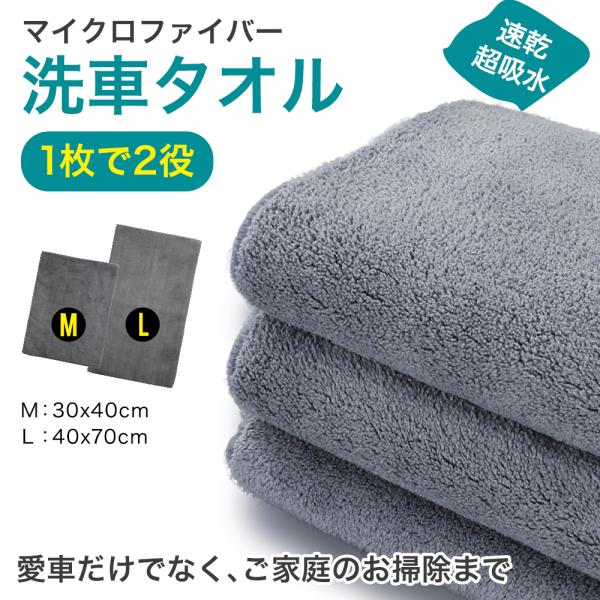 送料無料】洗車タオル 大判 40X70cm 30x40cm マイクロファイバークロス