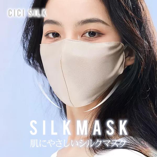 シルク マスク 絹マスク 絹 生地 シルク マスク 洗える おしゃれ マスク シルク マスク 肌荒れしない マスク おやすみマスク オススメ シルクマスク 敏感肌 マスク シルク マスク インナー インナーマスク シルク シルク 摩擦 布 ...