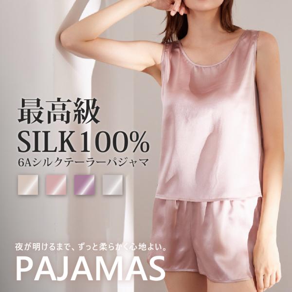 【送料無料】シルク パジャマ ノースリーブ レディースパジャマ レディース シルク100％ ルームウェア 春夏