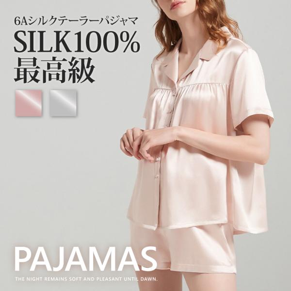 【送料無料】パジャマ シルクパジャマ 上下セット 半袖 レディースパジャマ 半袖パジャマ シルク100％