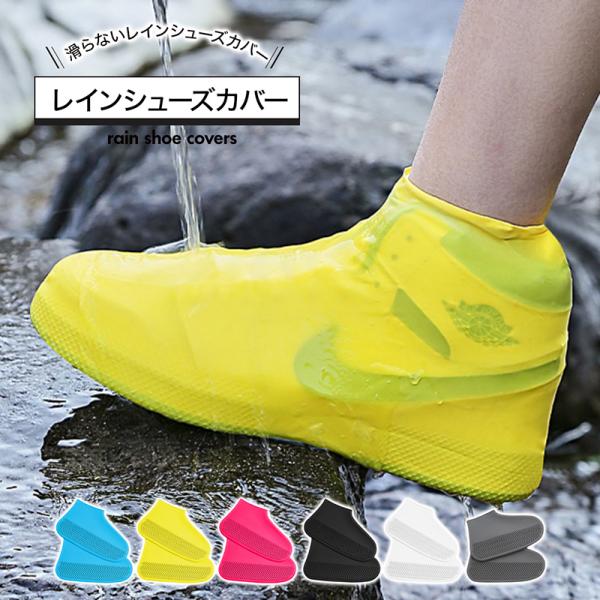防水 防水カバー 防水シューズカバー カバー シューズカバー シューズ レイン 雨 レインシューズ レインシューズカバー メンズ レディース 男 女 男性 女性 男女 男女兼用 兼用 ユニセックス S M L XL XXL XXXL 6サイ...