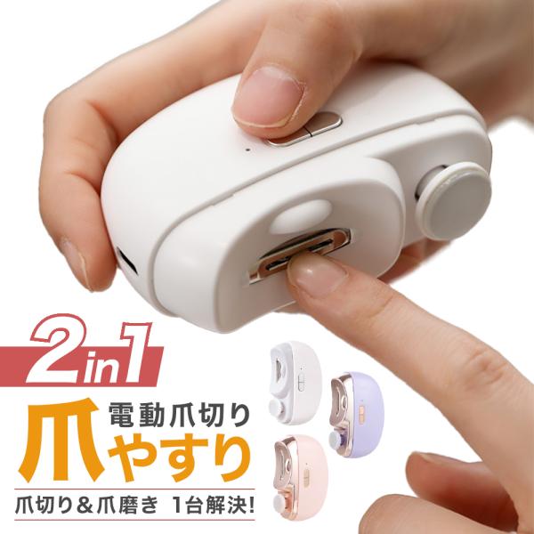 【 送料無料 】 電動爪削り バッテリー 充電型 電動爪けずり 電動つめ削り ベビー 赤ちゃん 電動 爪切り つめきり 赤ちゃん用 つめやすり つめけずり 爪やすり