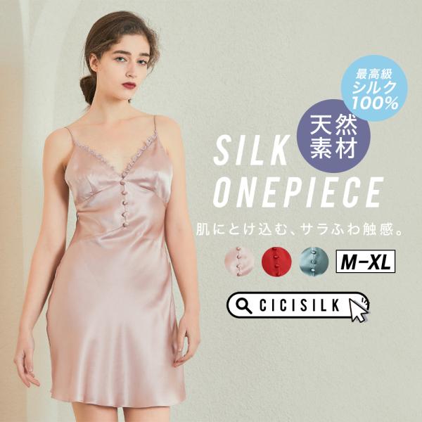【 新商品登録 】パジャマ シルクパジャマ ワンピース シルク100％ SILK レディースパジャマ ルームワンピース 刺繍レース パジャマ 接触冷感 保湿 吸汗