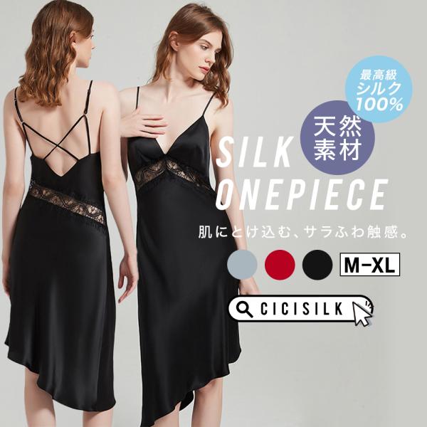 【 新商品登録 】パジャマ シルクパジャマ ワンピース シルク100％ SILK 保湿 ルームワンピース 刺繍レース パジャマ サラサラ ツルツル 寝心地よく