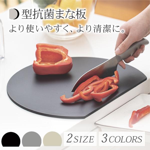 【 送料無料 】食洗機対応 D型まな板 耐熱エラストマー まな板 まないた おしゃれ 丸 薄い 円形 カッティングボード 抗菌 耐熱 軽量 4ミリ 曲がる 黒 滑りにくい