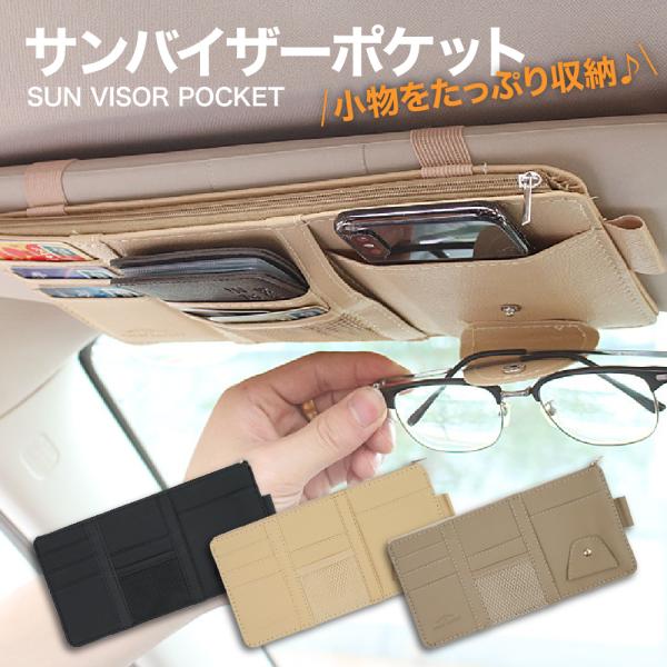 【 送料無料 】バイザーポケット 収納 車 多機能 サングラスホルダー 収納ホルダー カード ETCカード 取付簡単 カラフル カー 車内 汎用 小物 ボールペン