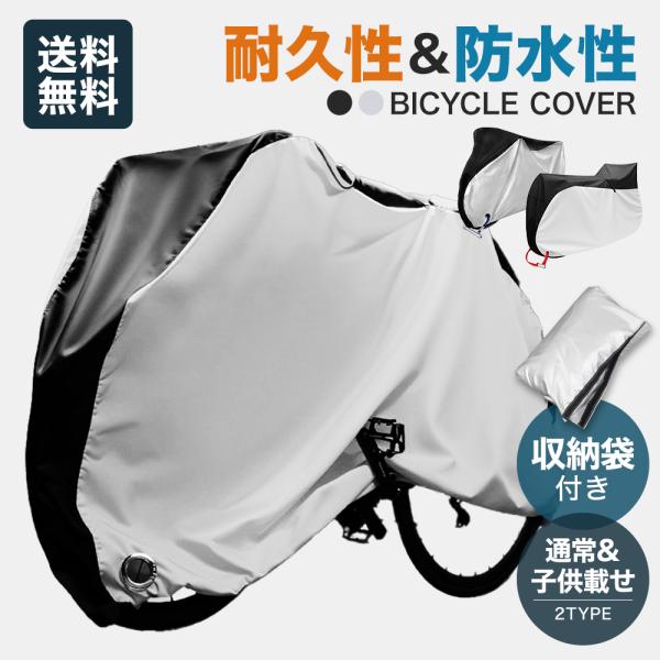 【 新商品 】【 送料無料 】 自転車カバー 電動自転車カバー 厚手 高耐久 防水 防犯防風 20-29インチ対応 子供乗せ 防犯 防風 盗難防止 自転車 カバー 雨避け