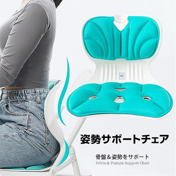 サポートチェア 姿勢サポート 姿勢矯正 正しい姿勢 骨盤 矯正
